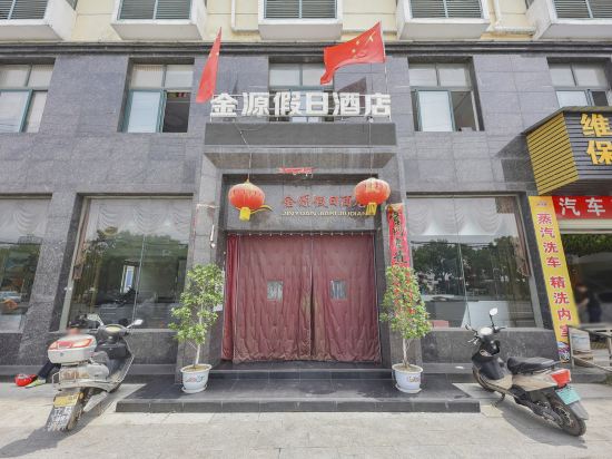云梦金源假日酒店