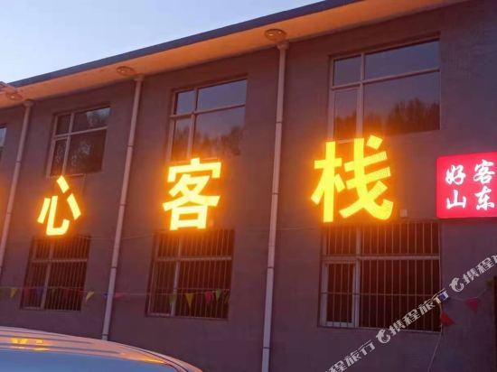 五台山慧心客栈