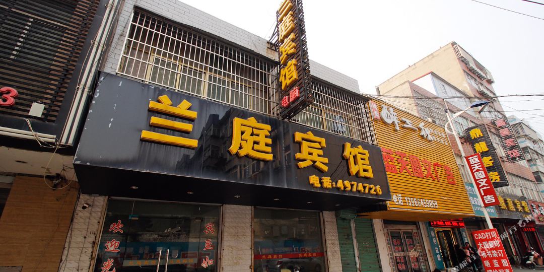 兰庭宾馆(转圩社区卫生服务站北)