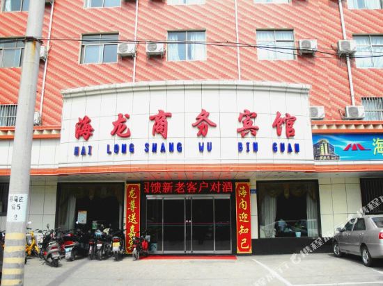 海龙商务宾馆(许昌双龙湖店)