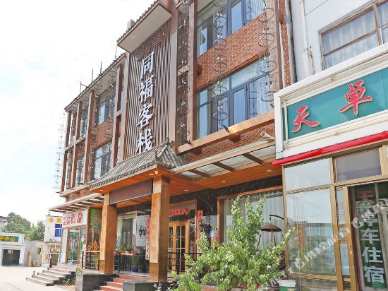 OYO同福客栈