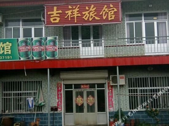 滨州吉祥旅馆(滨州银座商城店)