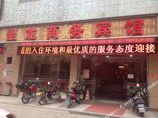 清远圣隆商务宾馆
