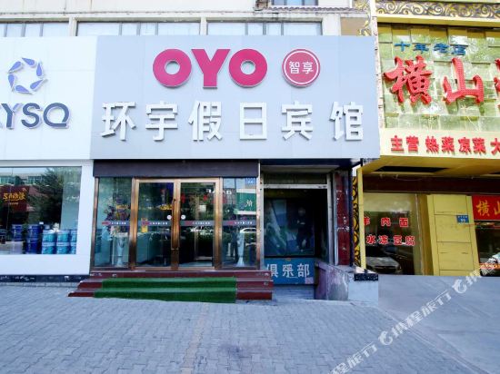 榆林环宇假日宾馆