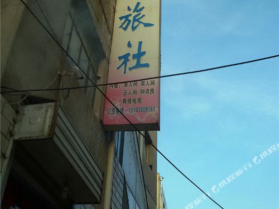 煜峰宾馆