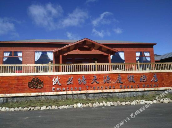 俄么塘天源度假酒店