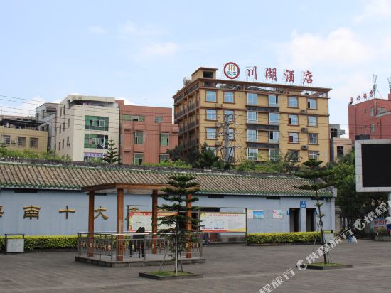 海口川湖酒店