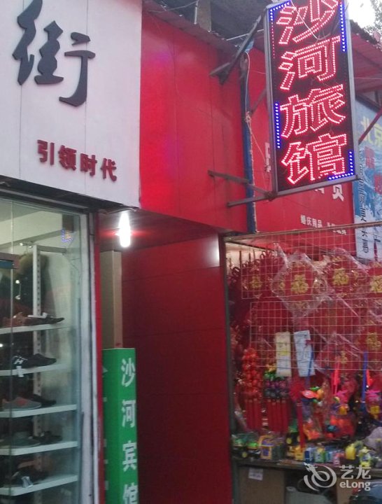 桐陵沙河宾馆