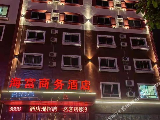 海富酒店