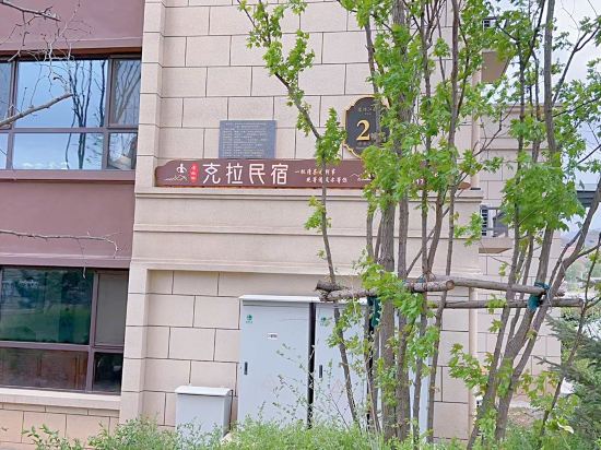 克拉管家民宿(津兴线1号分店)