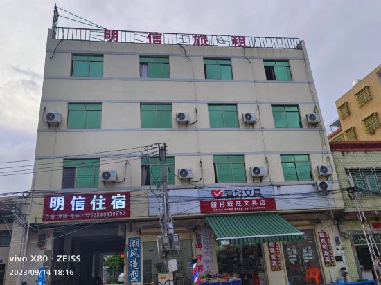 陵水明信旅租