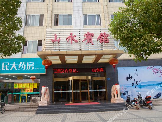 山水宾馆(峨嵋西路店)