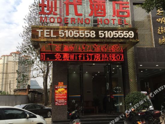 城市现代酒店