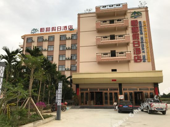 乐东恒和假日酒店
