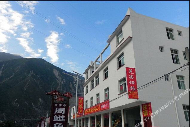羌笛归旅