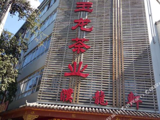 迎君宾馆(振兴大道店)