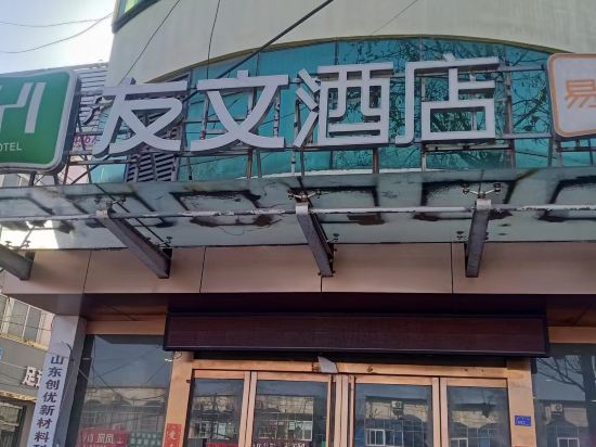 嘉祥萌山商务酒店