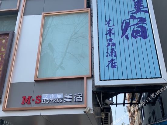 MS美宿洲际酒店(镇江店)