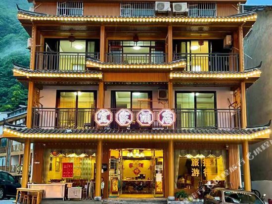 宜家快捷酒店(友谊路店)