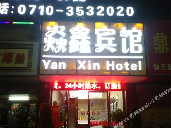 OYO焱鑫宾馆(大庆东路店)