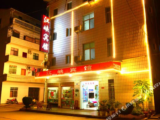 宜昌江峡宾馆(三峡大坝店)