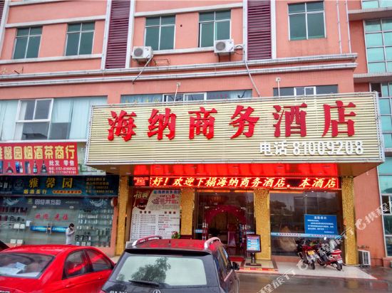 佛山海纳商务酒店
