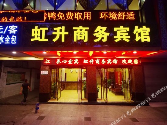 宜宾虹升公寓
