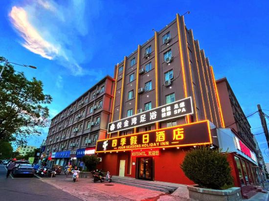 四季假日酒店(河师大万达店)