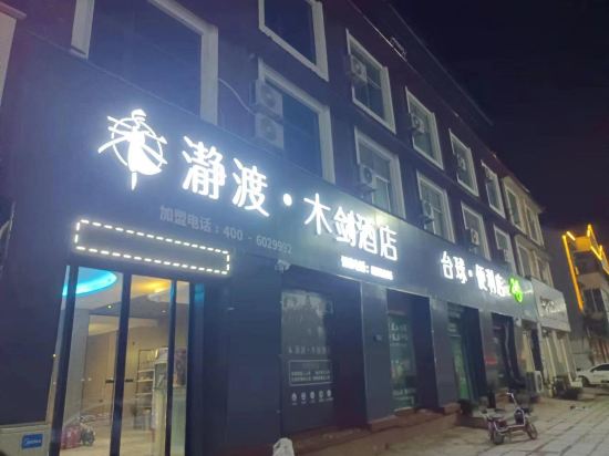 秀水宾馆(环湖西路店)