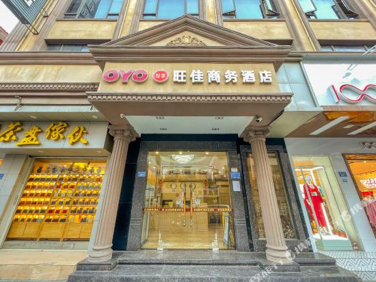 惠来旺佳商务酒店
