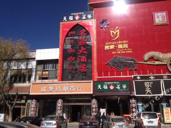 拉萨名家酒店(罗布林卡西藏博物馆店)