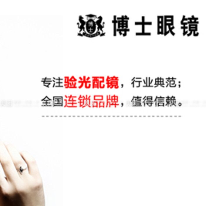 博士眼镜(华强北顺电店)