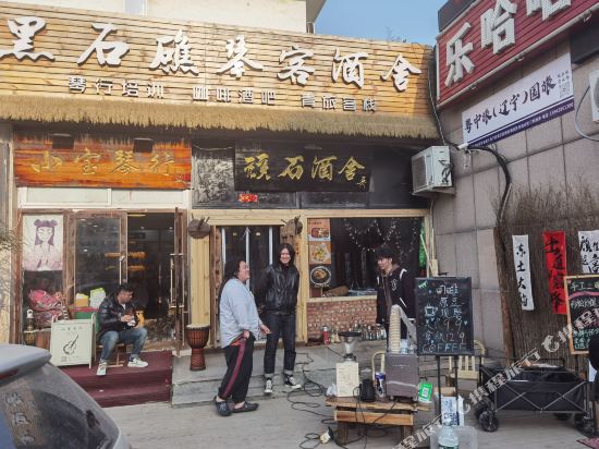 黑石礁琴客酒舍
