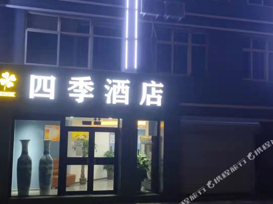 四季酒店