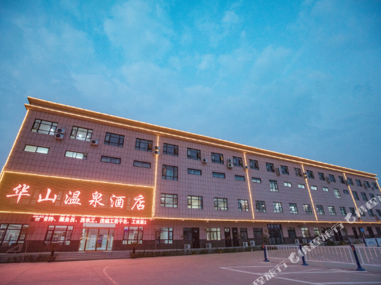 华山温泉酒店