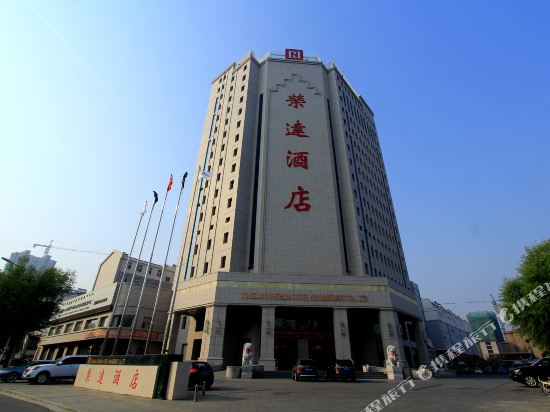 荣达酒店(胜利路店)