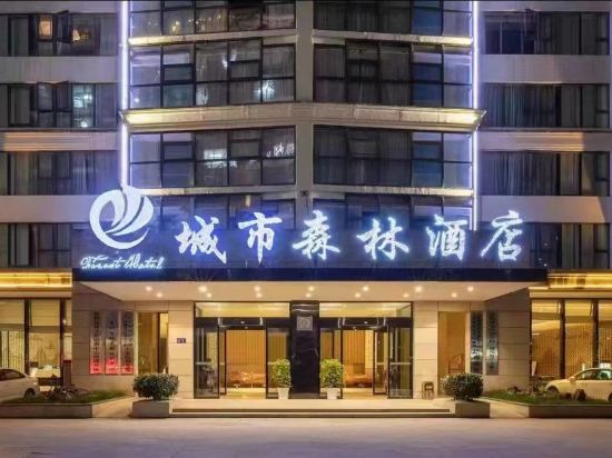 永利森林酒店