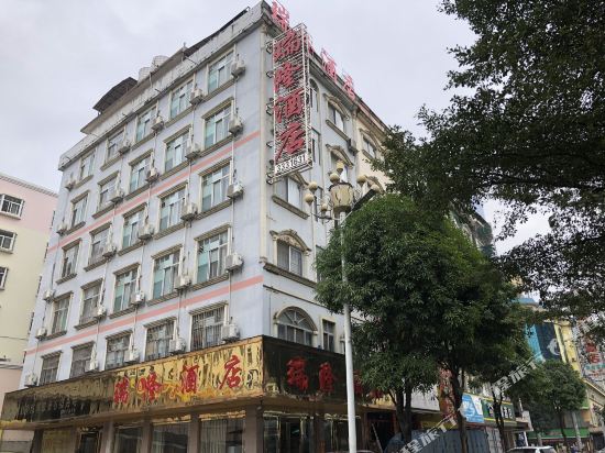 瑞隆酒店