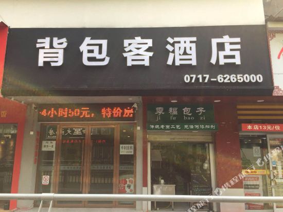 背包客酒店(CBD购物中心店)