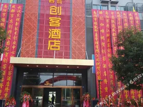 成都蓉城创客酒店