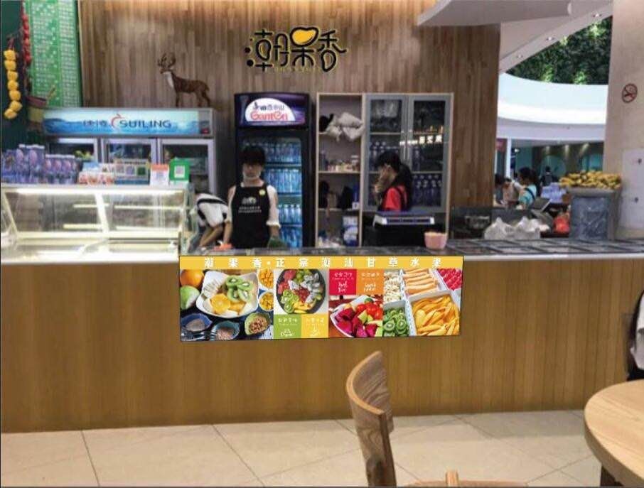 潮果香(星汇广场店)