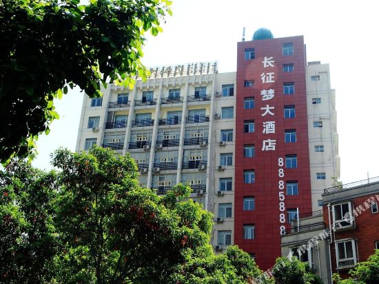 石棉长征梦大酒店