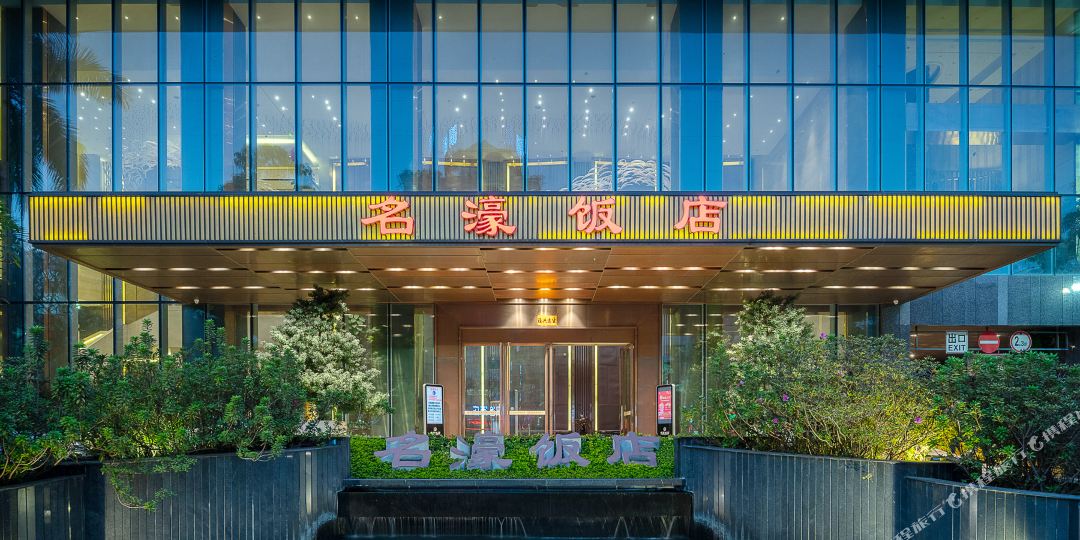 阳江名濠饭店(百利广场店)-西门环境