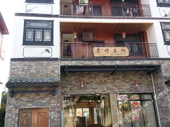 荔波柔情客栈