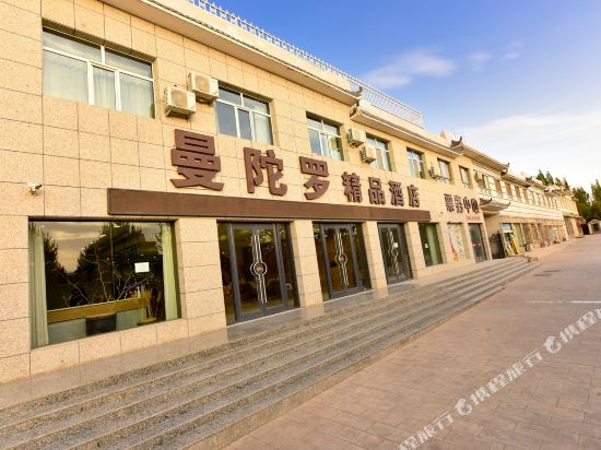 敦煌曼陀罗精品酒店