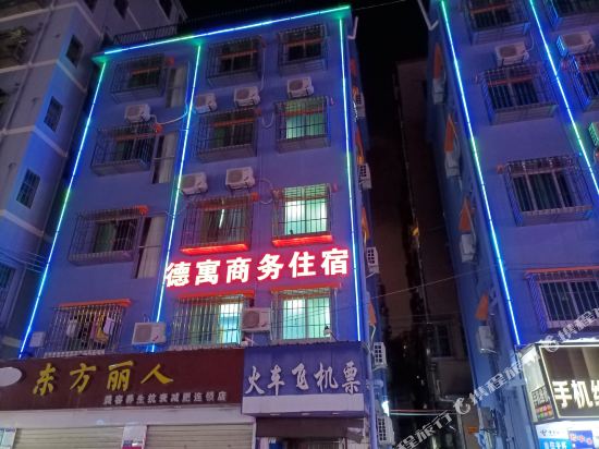 深圳德寓商务住宿