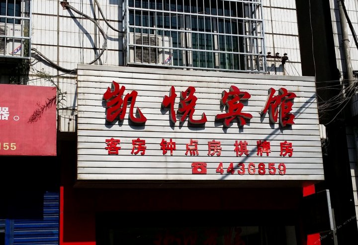 凯悦宾馆(毛家塘巷)
