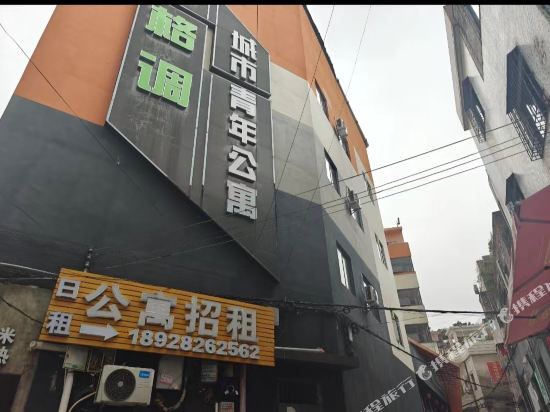 格调城市青年公寓(东莞市南城店)