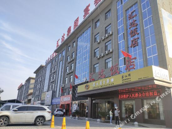 环县汇达饭店