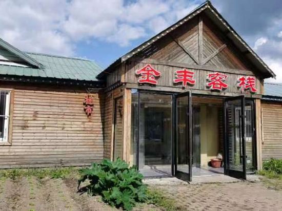 金丰客栈(长白山二分店)